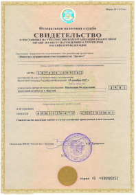 Сертификат о постановке на учет